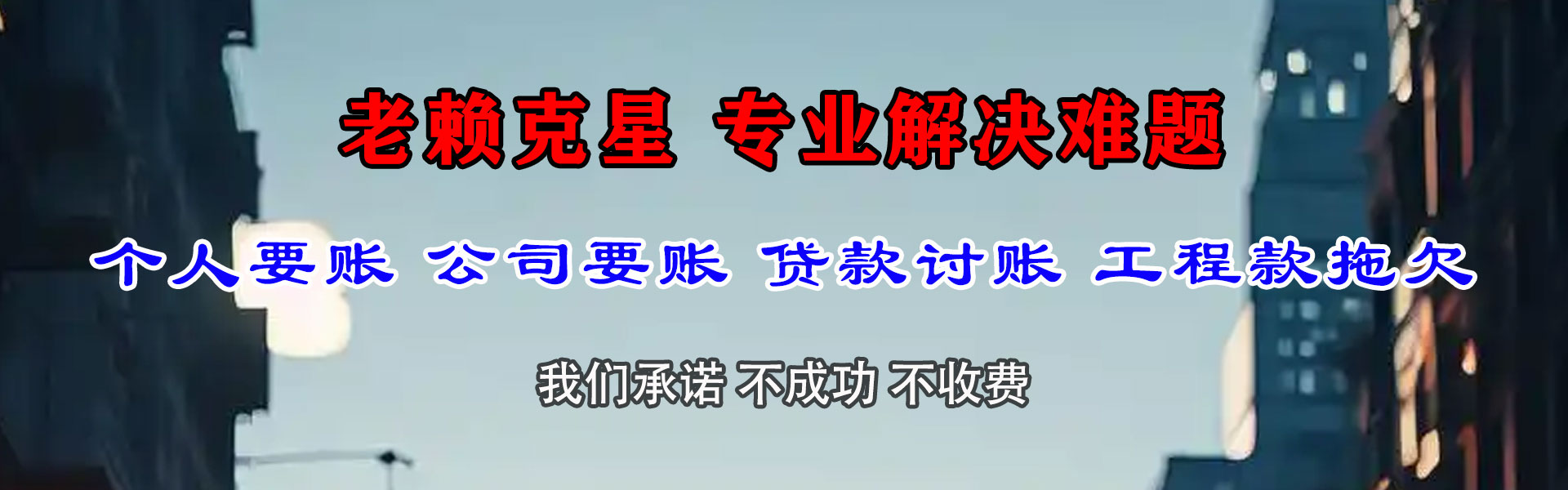 栾城收债公司
